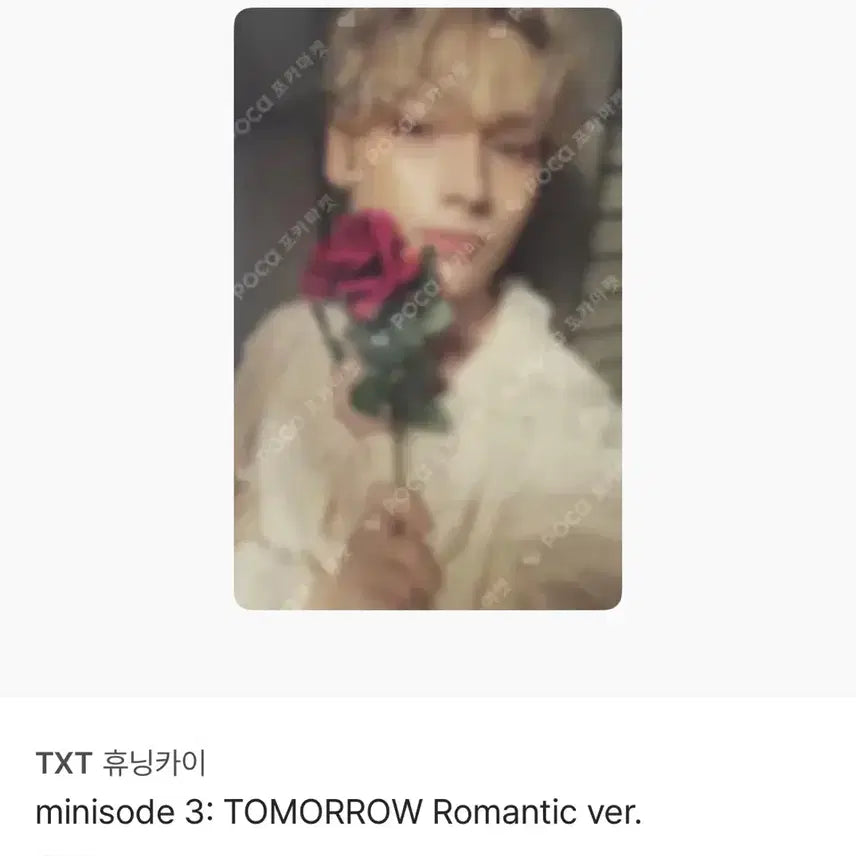 [BUNJANG] TXT Huening Kai MiniSODE 3 Romantic Photocard / 투바투 휴닝카이 미니소드3 로맨틱 포카