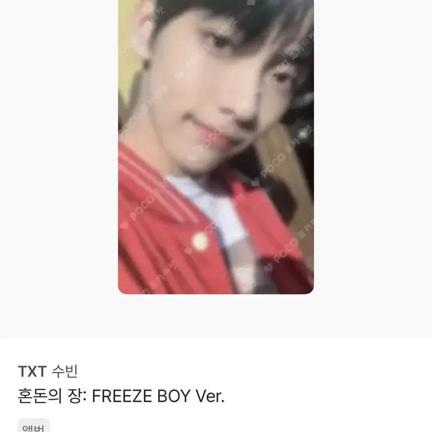 [BUNJANG] TXT Yeonjun Chaos Chapter: FREEZE BOY Ver. Photocard / TXT 수빈 혼돈의 장: FREEZE BOY Ver. 포토카드