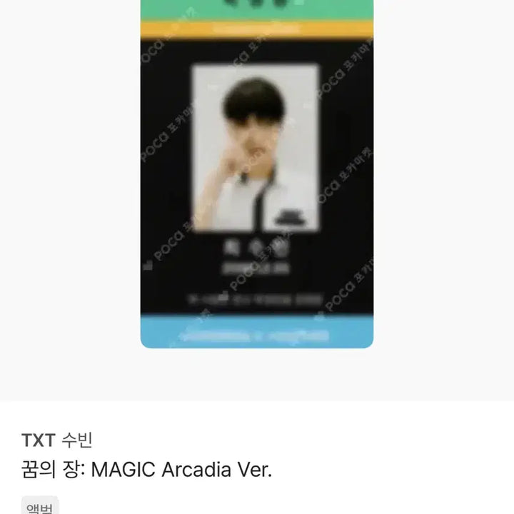 [BUNJANG] TXT Soobin MAGIC Arcadia Ver. Photocard / TXT 수빈 앨범 포토카드 MAGIC Arcadia Ver.