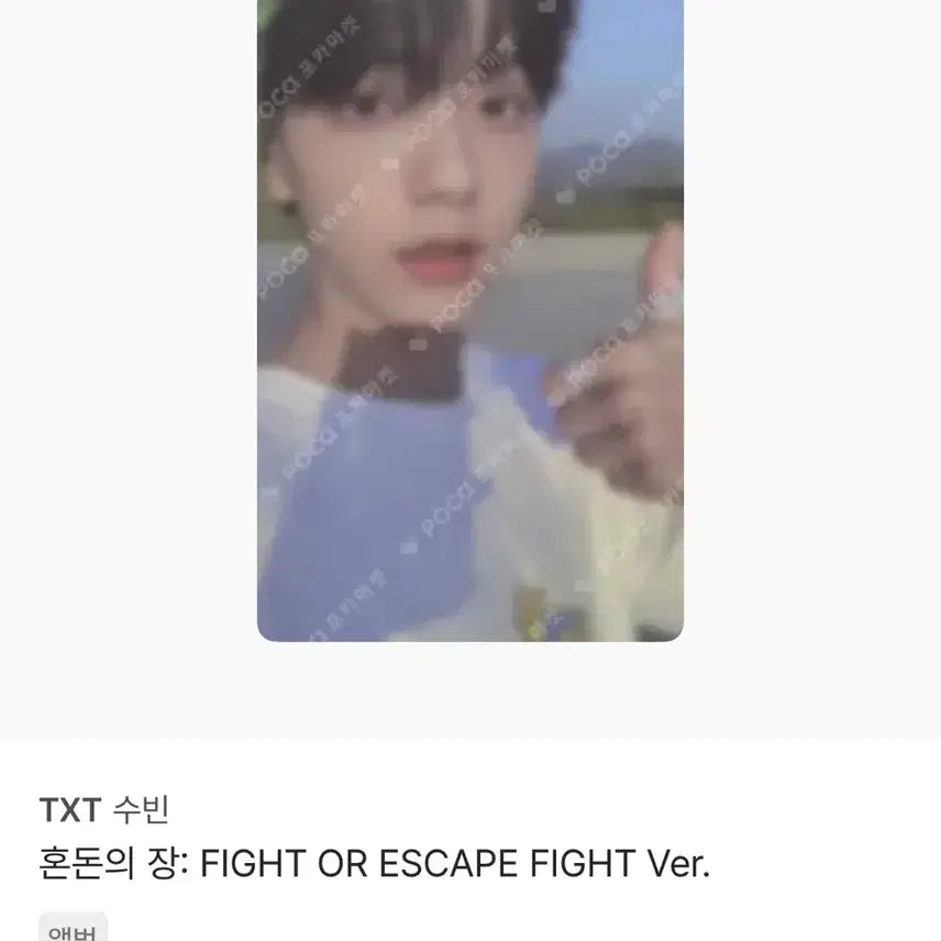 [BUNJANG] TXT Soobin Chaos Chapter: FIGHT OR ESCAPE FIGHT Ver. Photocard / TXT 수빈 혼돈의 장: FIGHT OR ESCAPE FIGHT Ver. 포토카드