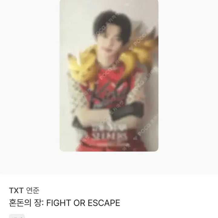 [BUNJANG] TXT Yeonjun Chaos Chapter: FIGHT OR ESCAPE Album Photocard / TXT 연준 혼돈의 장: FIGHT OR ESCAPE 앨범 포카