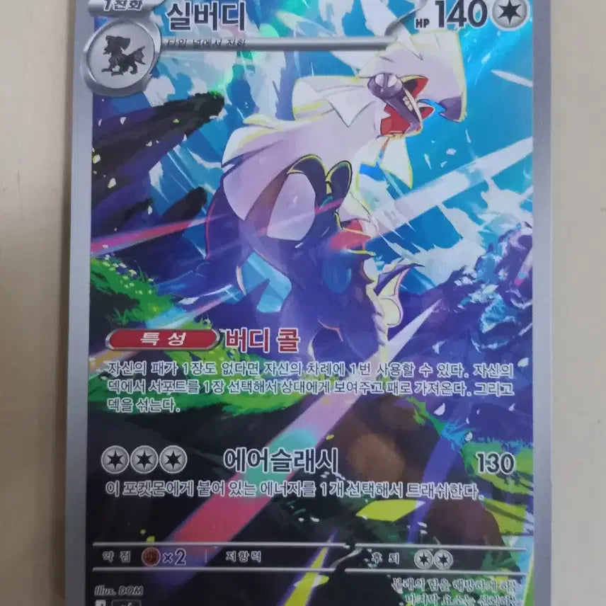 [BUNJANG] Shiny D.E. AR Pokemon Card / 실버디AR 포켓몬카드