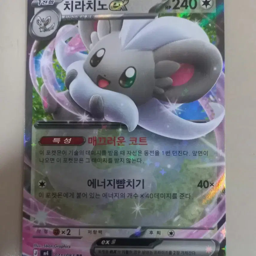 [BUNJANG] Chiraino EX RR Pokemon Card / 치라치노EX RR 포켓몬카드