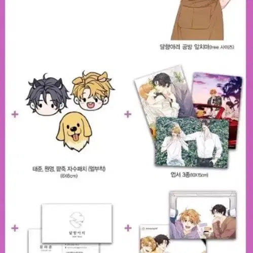 [BUNJANG] Bieuidojeok Yeon-ae-dam Goods Set with Animate POB (Sealed) / 비의도적연애담 굿즈세트 애니메이트 특전 포함 미개봉