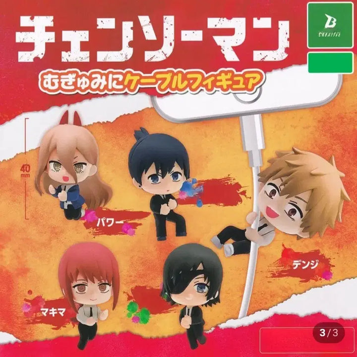 [BUNJANG] Chainsaw Man Cable Gacha Set / 체인소맨 케이블 가챠 세트