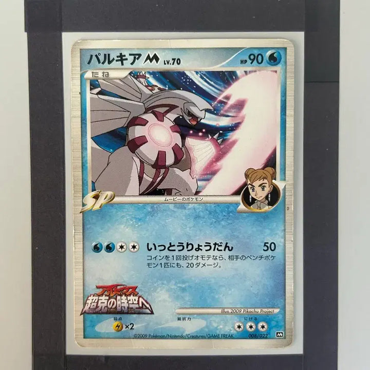 [BUNJANG] Pokemon Card Arceus Movie Promo Dialga M LV.70 (2009) / [포켓몬카드 일판] 펄기아M LV.70 카드 / 2009 아르세우스 영화 프로모카드