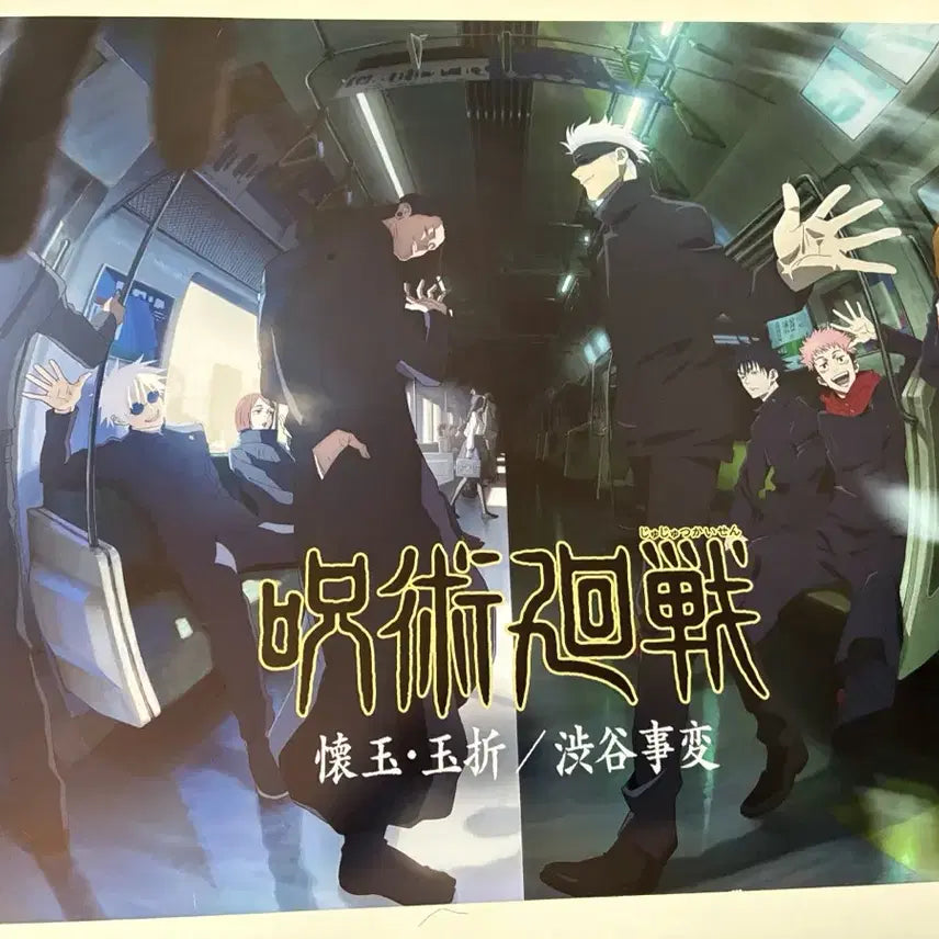 [BUNJANG] Jujutsu Kaisen Poster / 주술회전 포스터