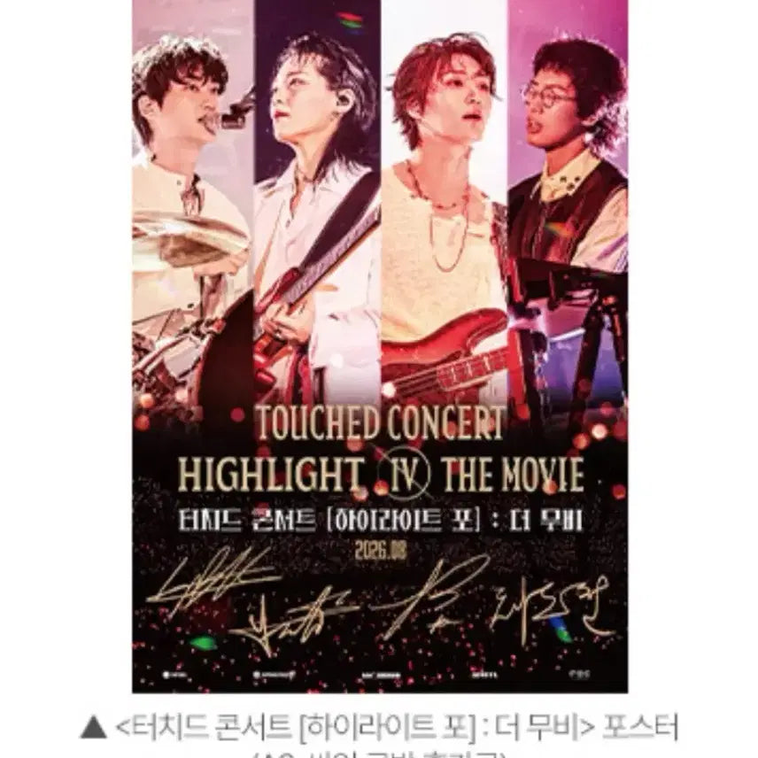 [BUNJANG] Highlight "For Touched" Concert Poster / 하이라이트 포 터치드 콘서트 포스터 26일