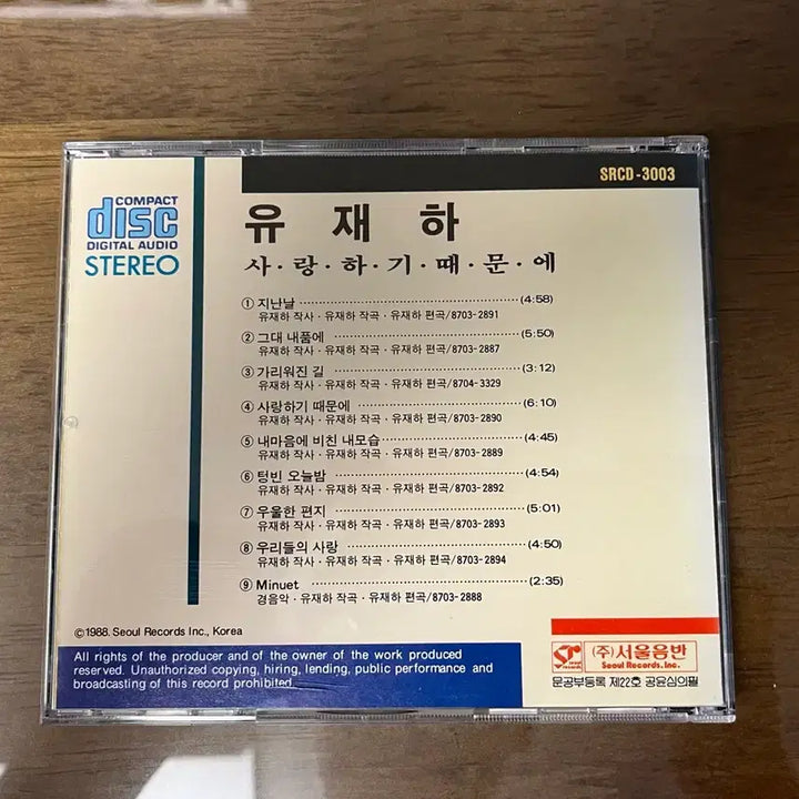 [BUNJANG] Yoo Jae-ha 1st Album &