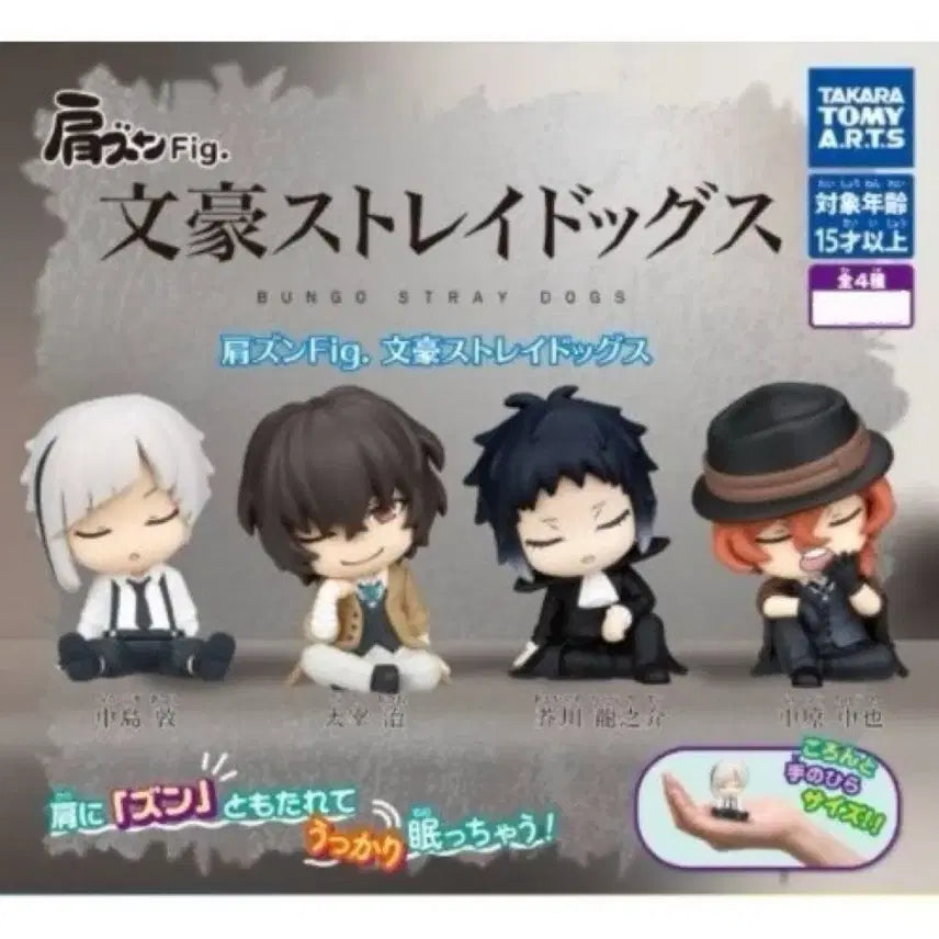 [BUNJANG] Bungo Stray Dogs Dazai Osamu Shoulder Kyun Figure / 문호 스트레이독스 문스독 어깨 큥 피규어 다자이 판매