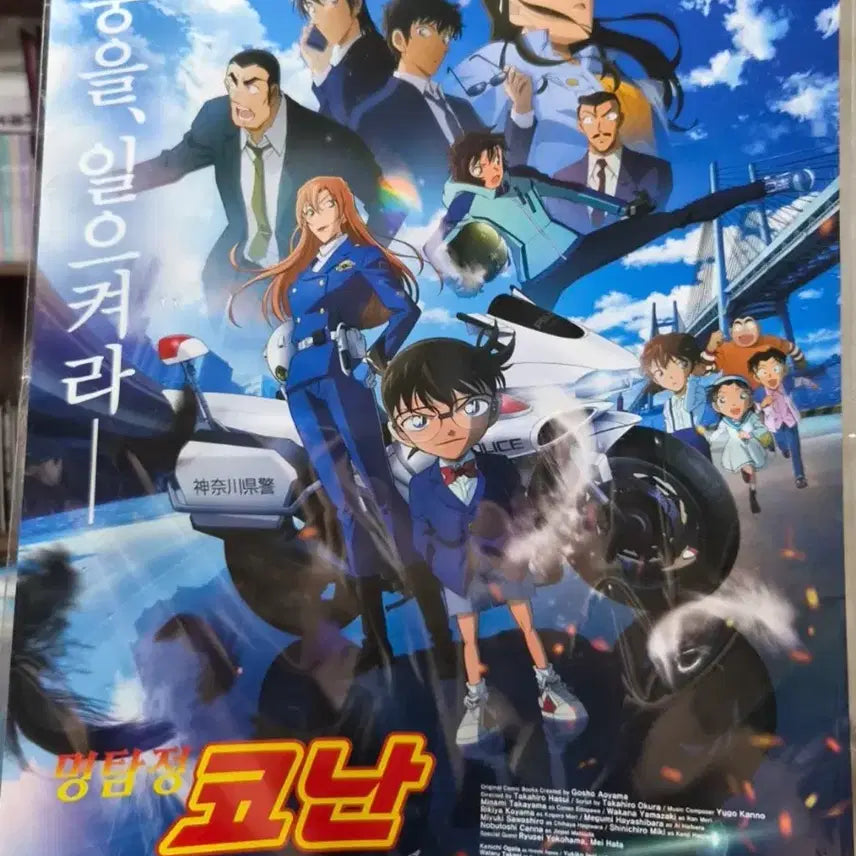 [BUNJANG] Detective Conan: The Highway Frantic Poster (2nd Week Special) / 명탐정 코난 하이웨이 타전사 2주차 특전 포스터