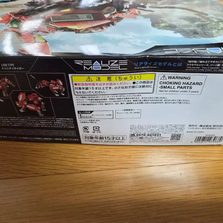 [BUNJANG] Zoids Realize Model 1/100 Lion Type Trinity Liger Plastic Model Kit / 조이드 리얼라이즈 모델 1/100 라이온 타입 트리니티 라이거 프라모델