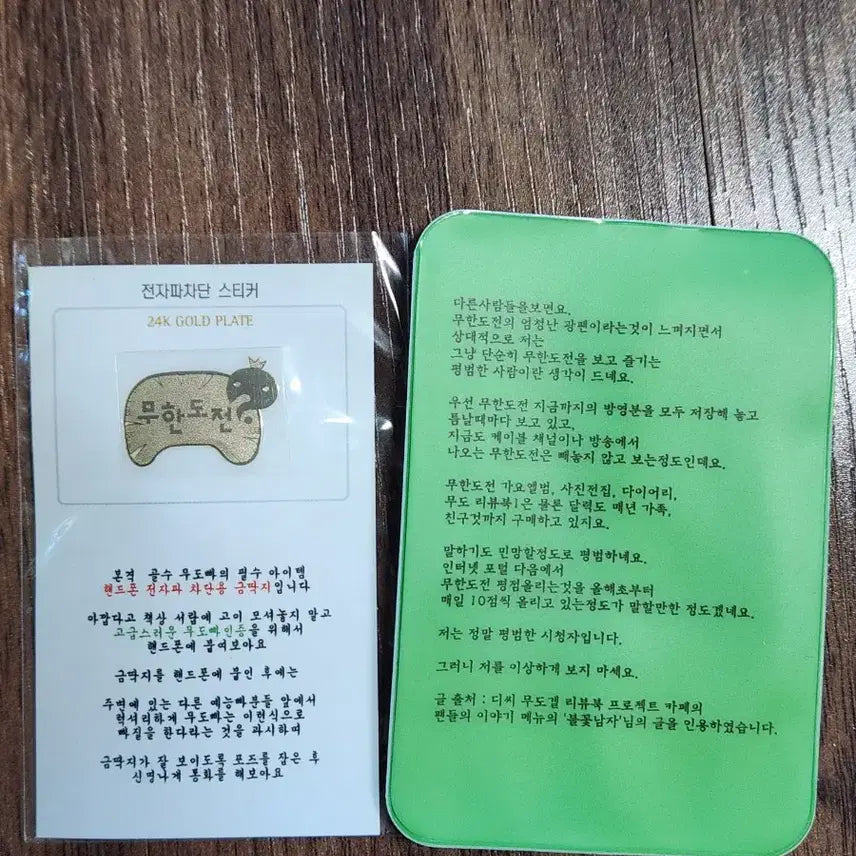 [BUNJANG] Muhan Dojeon DC Gallery Card Holder &amp; Sticker Set / 무한도전 디씨무도갤 카드홀더와 스티커