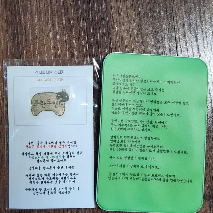 [BUNJANG] Muhan Dojeon DC Gallery Card Holder &amp; Sticker Set / 무한도전 디씨무도갤 카드홀더와 스티커