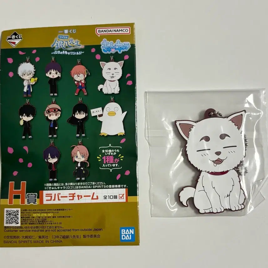 [BUNJANG] Gintama Kuji H Prize SadaHaru Rubber Charm / 은혼 쿠지 H상 사다하루 러버 챰