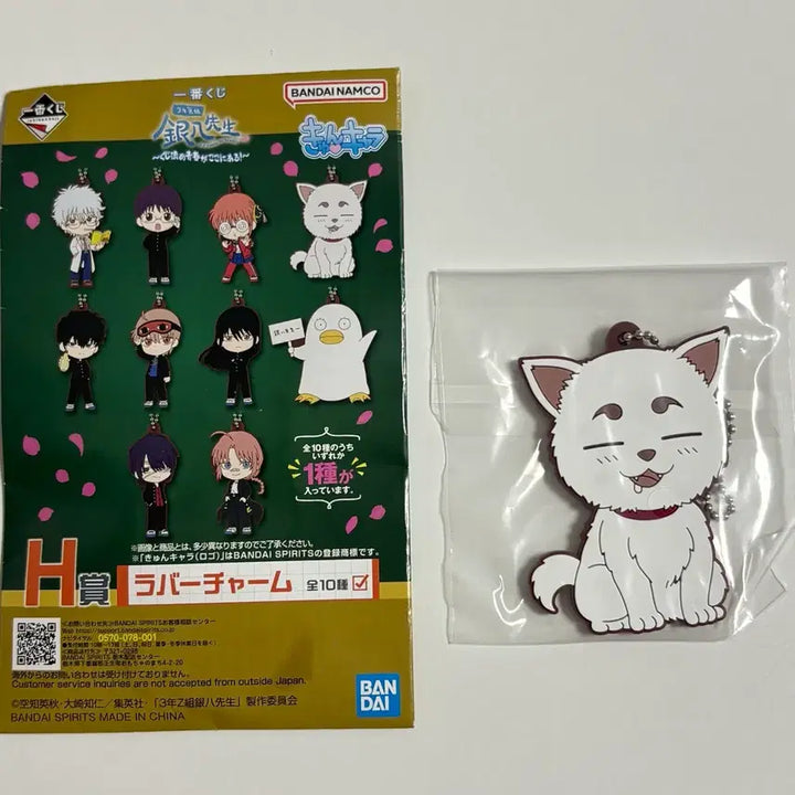 [BUNJANG] Gintama Kuji H Prize SadaHaru Rubber Charm / 은혼 쿠지 H상 사다하루 러버 챰