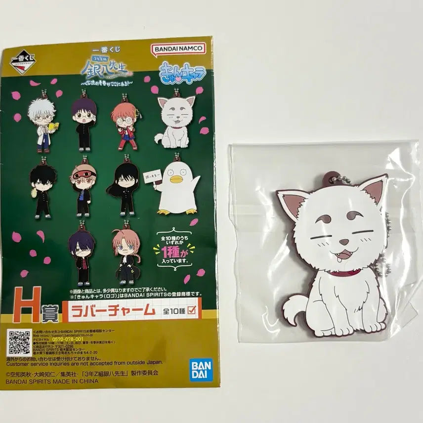 [BUNJANG] Gintama Kuji H Prize SadaHaru Rubber Charm / 은혼 쿠지 H상 사다하루 러버 챰