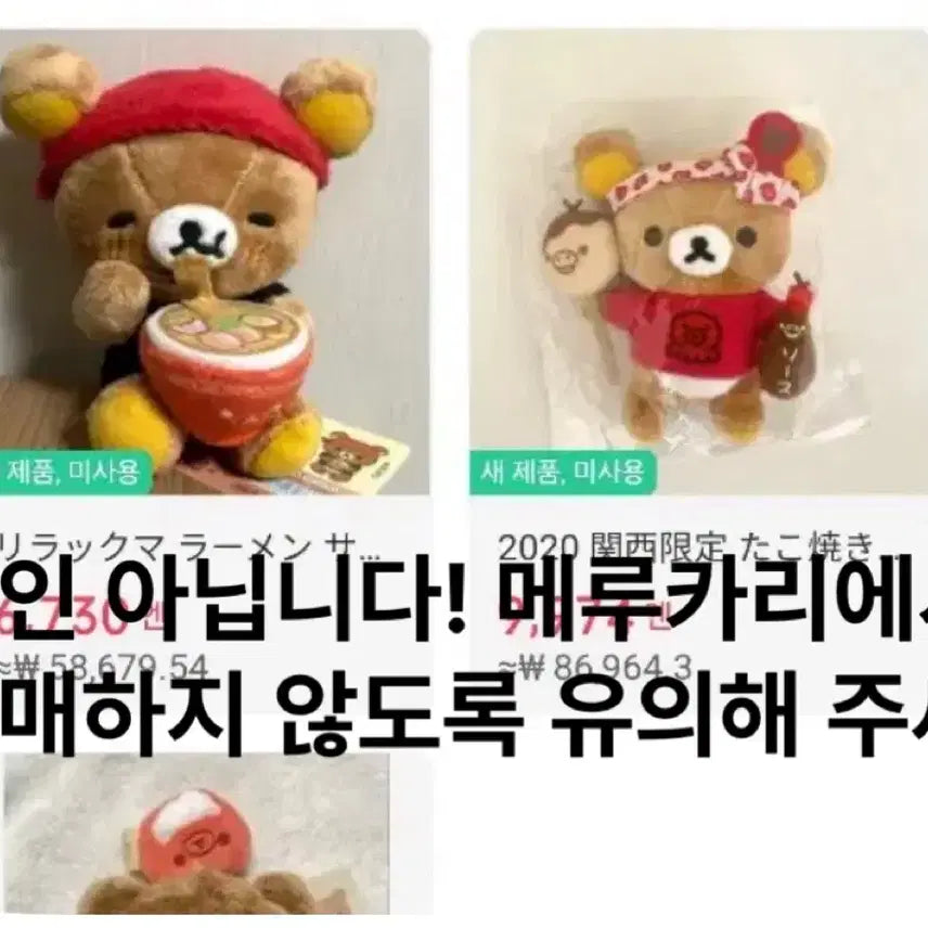 [BUNJANG] San-X Rilakkuma Ramen Series Plush Mascot / 리락쿠마 라멘 산엑스 중화 시리즈 인형 마스코트 판매