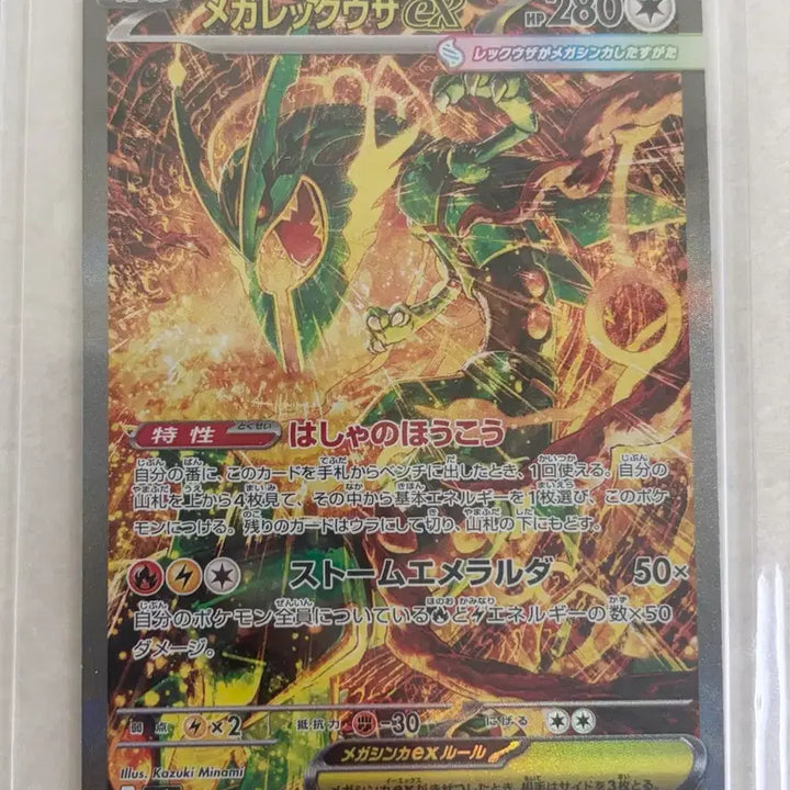 [BUNJANG] Pokemon Card Storm Emerald Mega Rayquaza EX SAR Japanese / 포켓몬 카드 스톰에메랄드 메가레쿠쟈 EX SAR 일판