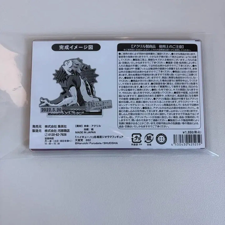 [BUNJANG] Haikyu!! Tendo Satori 2022 Diorama / 하이큐!! 텐토 2022 디오라마