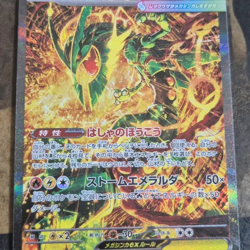 [BUNJANG] Storm Emerald Mega Rayquaza EX SAR Japanese / 스톰에메랄드 메가레쿠쟈 ex sar 일판