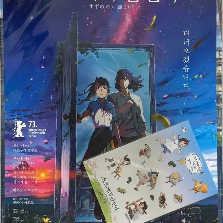 [BUNJANG] Suzume no Tojimari Poster &amp; L-File Bundle Set / 스즈메의 문단속 포스터+L자 화일