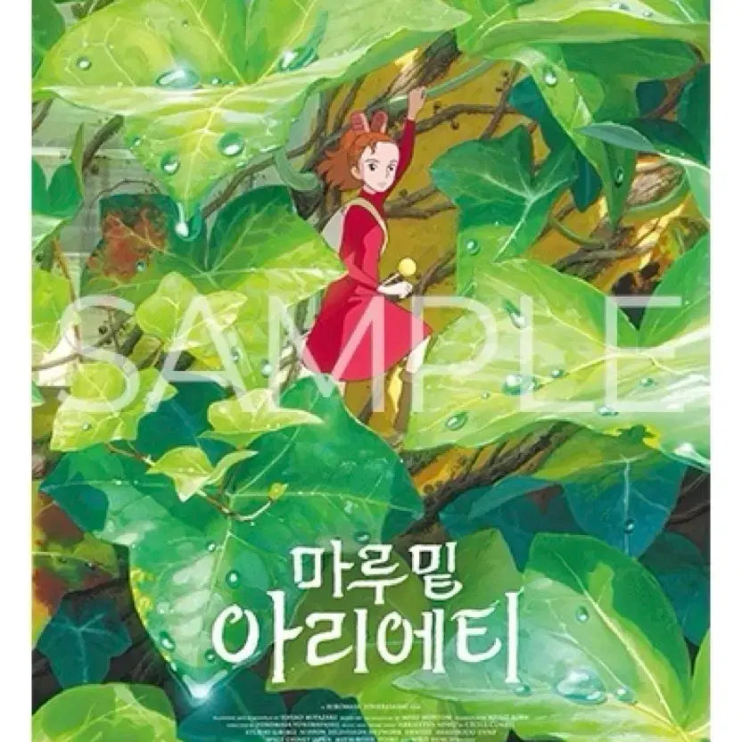 [BUNJANG] The Secret World of Arrietty Classic Poster A3 / [최상품] 마루 밑 아리에티 클래식 포스터