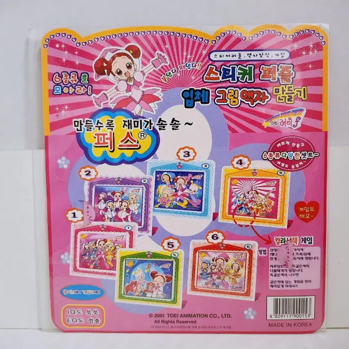 [BUNJANG] Ojamajo Doremi Forte Sticker Puzzle Frame Making Kit / [고전문구] 꼬마마법사레미 포르테 스티커 퍼즐 액자 만들기