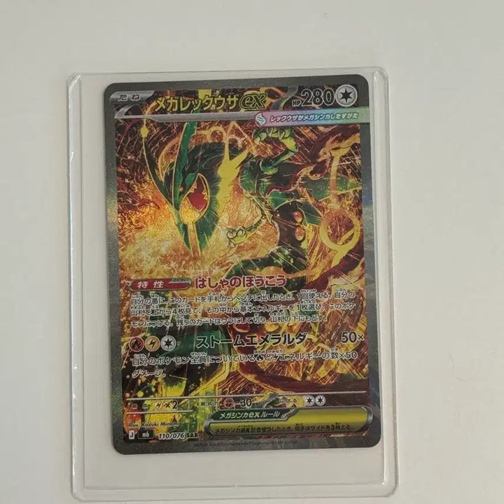 [BUNJANG] Pokemon Card Japanese Storm Emerald Mega Rayquaza EX SAR 110/076 / 포켓몬 카드 일판 스톰 에메랄드 메가레쿠쟈 EX SAR 110/076