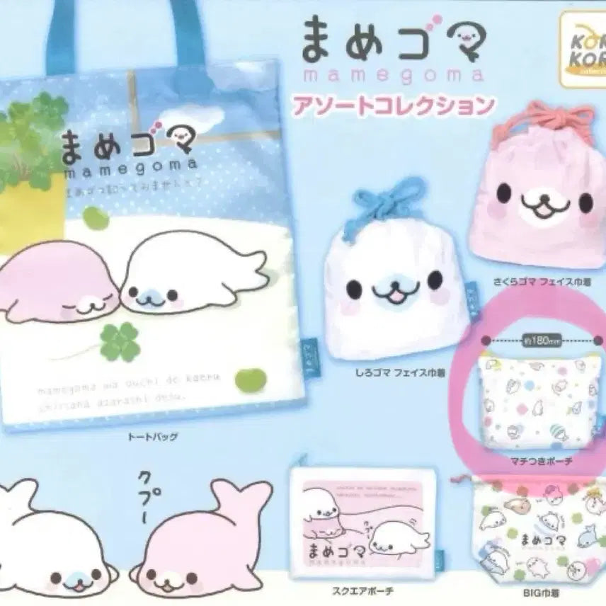 [BUNJANG] Mamegoma Gacha Pouch Unsealed / 미개봉) 마메고마 가챠 파우치 산엑스
