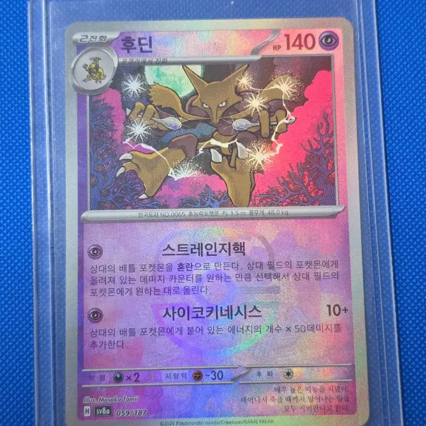 [BUNJANG] Pokemon Master Ball Alakazam Card / (포켓몬) 후딘 마스터볼 카드