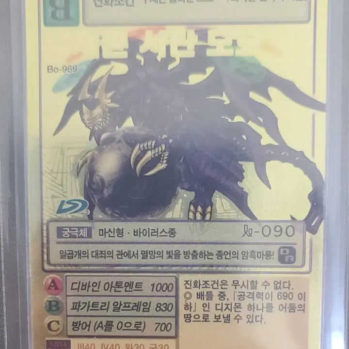 [BUNJANG] Gudimon Card Lucemon Satan Mode Gold Etching / 구디지몬카드 루체몬 사탄모드 골드에칭