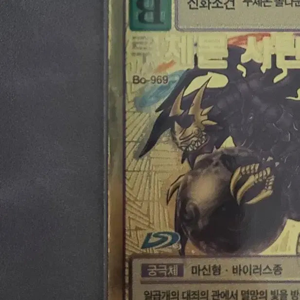 [BUNJANG] Gudimon Card Lucemon Satan Mode Gold Etching / 구디지몬카드 루체몬 사탄모드 골드에칭