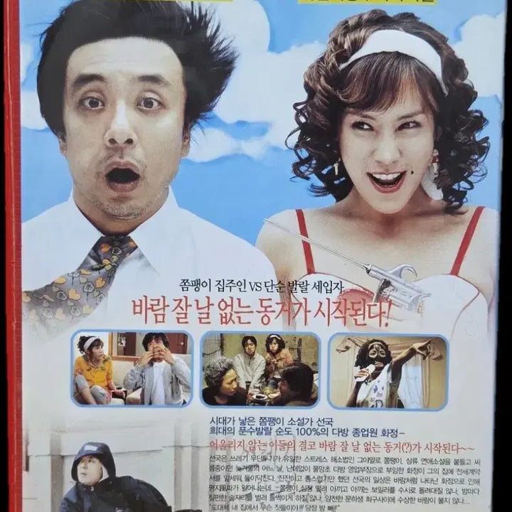 [BUNJANG] Blow Spring Breeze (Cheer Up, Mr. Lee) VHS Tape / 불어라 봄바람 비디오테이프