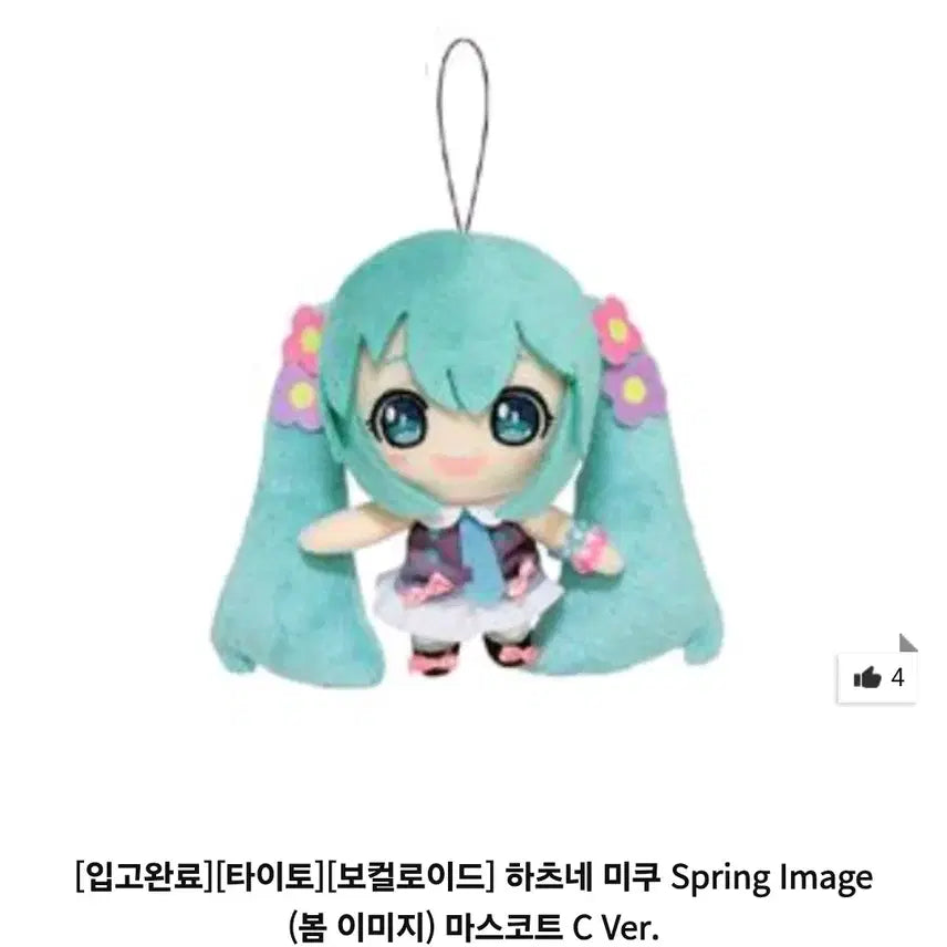 [BUNJANG] Taito Hatsune Miku Spring Mascot Plush / 타이토 미쿠 스프링 마스코트 누이