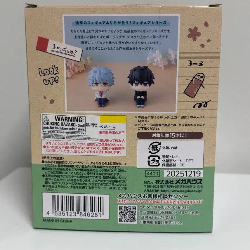 [BUNJANG] Gintama 3Z Hijikata Toshirou Lookup Figure / 은혼 삼젯 히지카타 토시로 룩업 피규어