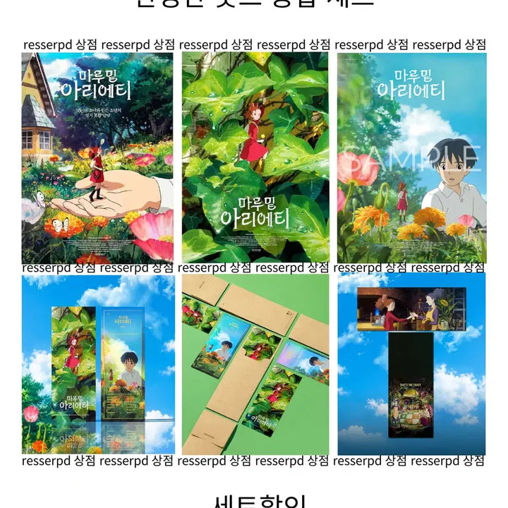 [BUNJANG] Arrietty the Little Borrower Limited Edition Poster Set / 최저가(종합세트) 마루밑아리에티 / 클래식포스터 메인포스터 쇼우포스터 TTT 마루밑아리에띠