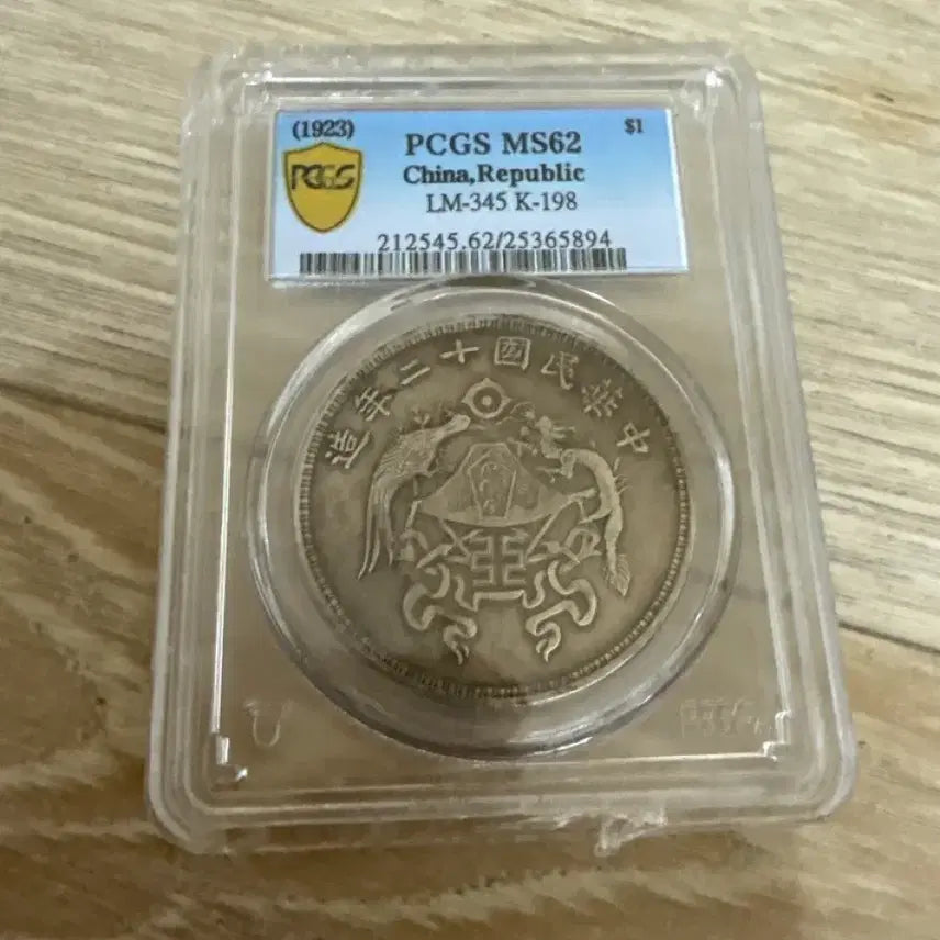 [BUNJANG] PCGS Graded 1923 Republic of China Coin MS62 / PCGS 인증 1923년 중화민국 엽전 MS62