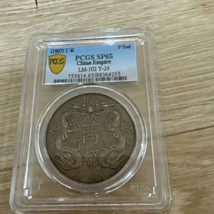 [BUNJANG] China 1907 Silver Coin LM-102 Y-24 SP65 (PCGS Graded) / PCGS 중국 제국 1907년 은화 LM-102 Y-24 SP65