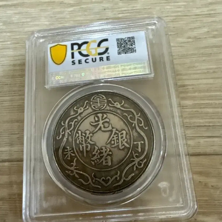 [BUNJANG] China 1907 Silver Coin LM-102 Y-24 SP65 (PCGS Graded) / PCGS 중국 제국 1907년 은화 LM-102 Y-24 SP65