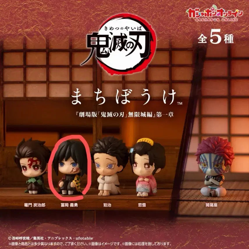 [BUNJANG] Demon Slayer: Kimetsu no Yaiba Giyu Tomioka Machi Boke Sealed / (미개봉)귀멸의칼날 기유 마치보케 판매합니다!