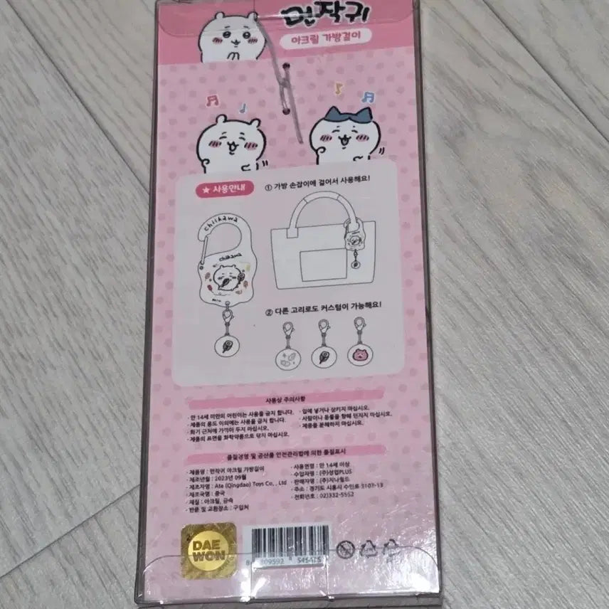 [BUNJANG] Chikawa (Hachiware) Sealed Acrylic Bag Charm / (미개봉)먼작귀 치이카와 아크릴 가방걸이