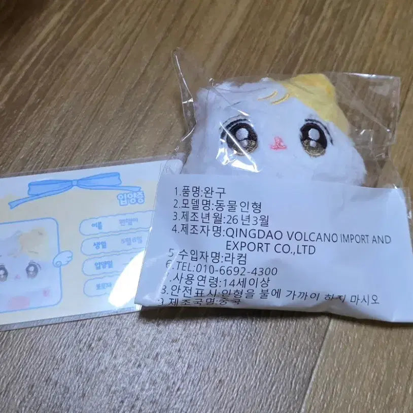 [BUNJANG] Lee Sang Won 7cm Doll Wonhamie / 알디원 상원 7cm 인형 원햄이 원가양도