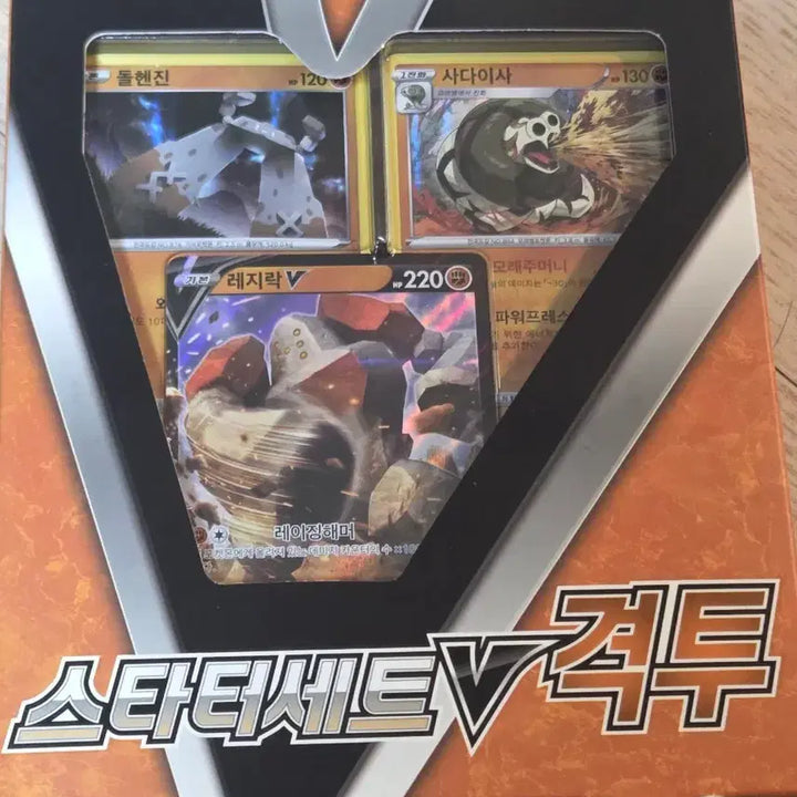 [BUNJANG] Pokemon Card Starter Set V Fighting (Sealed) / 포켓몬 카드 스타터세트V 격투 (미개봉)