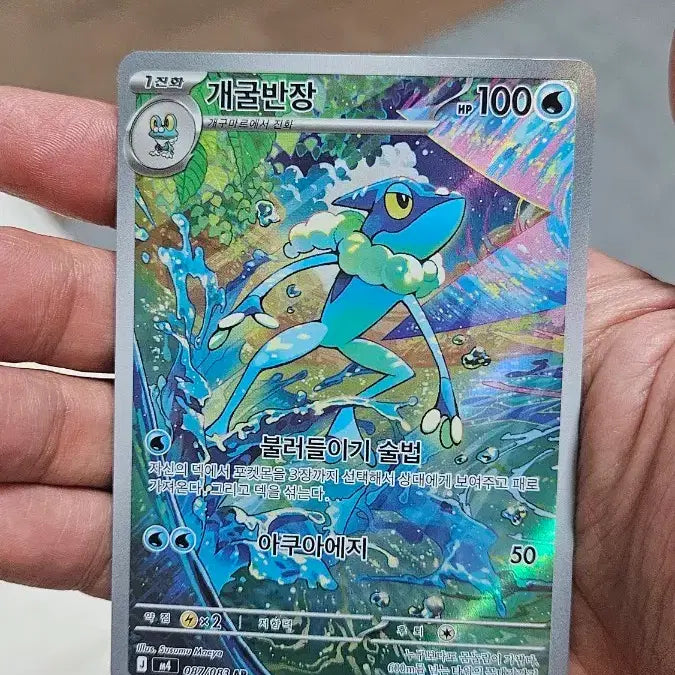 [BUNJANG] Pokemon Card Croagunk AR Card / 포켓몬카드 개굴반장 AR 카드 팝니다