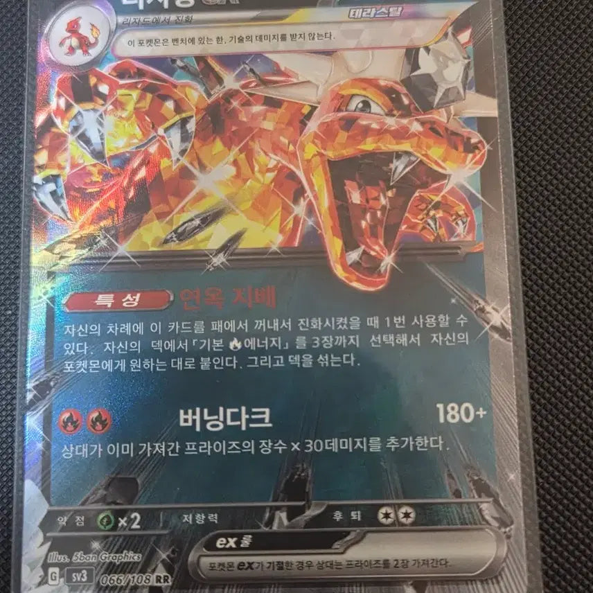[BUNJANG] Charizard EX Special Art 066/108 RR / 리자몽 EX 스페셜 아트 066/108 RR