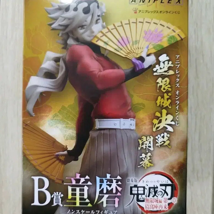 [BUNJANG] Aniplex Demon Slayer Douma B Prize Figure / 애니플렉스 쿠지 귀멸의칼날 B상 도우마 피규어 판매