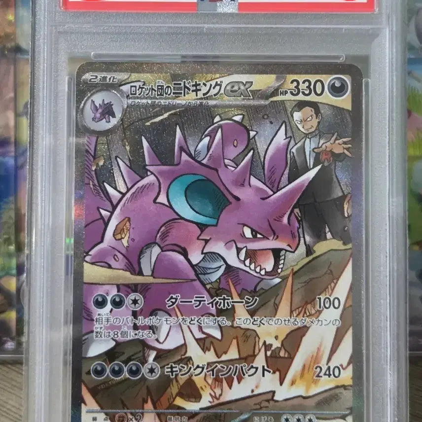 [BUNJANG] Team Rocket Nidoking PSA 10 / 일판 로켓단의 니드킹 PSA10