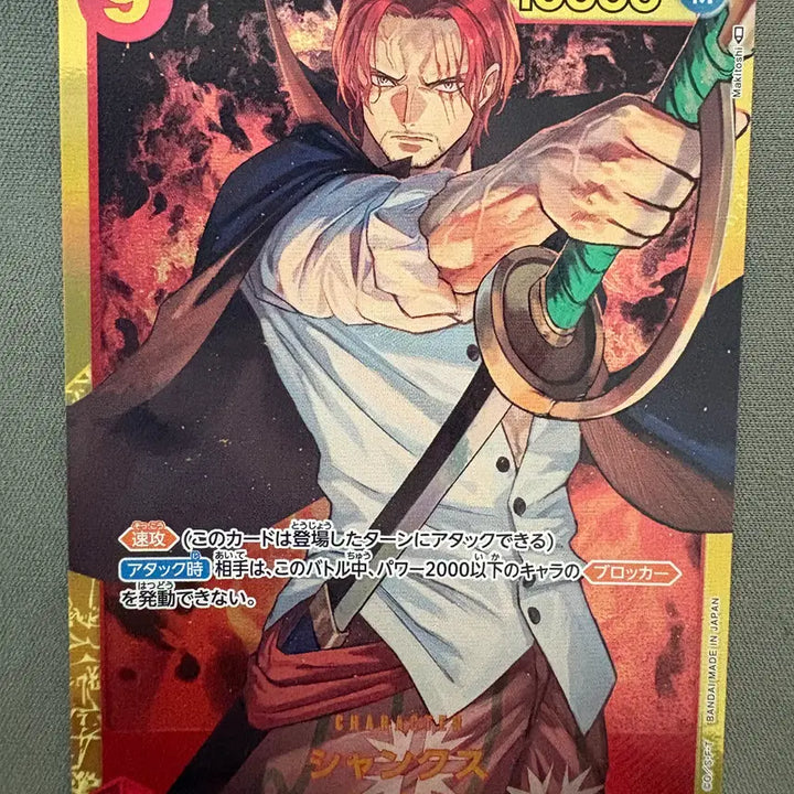 [BUNJANG] One Piece Card Shanks SEC (OP01-120) Japanese Version / [원피스카드] 샹크스SEC (OP01-120) 일판