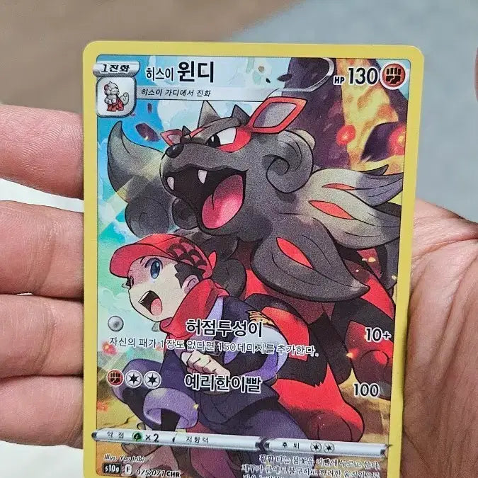 [BUNJANG] Pokemon Card Hisuian Arcanine CHR Card / 포켓몬카드 히스이 윈디 CHR 카드 팝니다